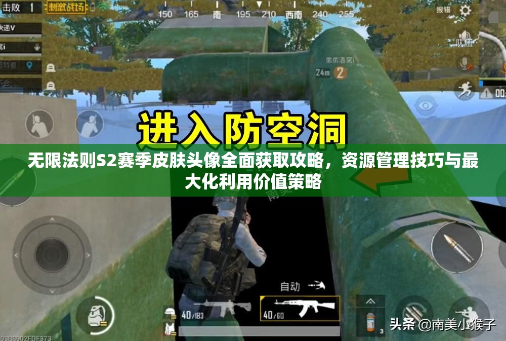 无限法则S2赛季皮肤头像全面获取攻略，资源管理技巧与最大化利用价值策略
