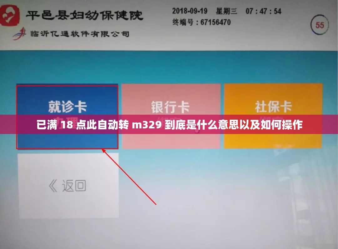 已满 18 点此自动转 m329 到底是什么意思以及如何操作