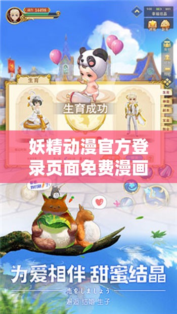 妖精动漫官方登录页面免费漫画：一场充满奇幻色彩的动漫之旅