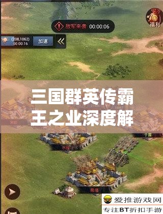 三国群英传霸王之业深度解析，村庄攻打与占领策略全攻略