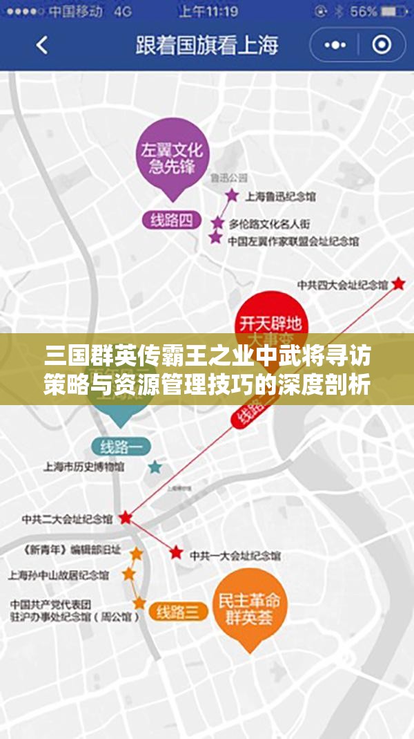 三国群英传霸王之业中武将寻访策略与资源管理技巧的深度剖析