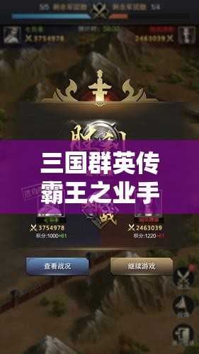 三国群英传霸王之业手游全面适配iPhone X，开启资源管理策略新篇章
