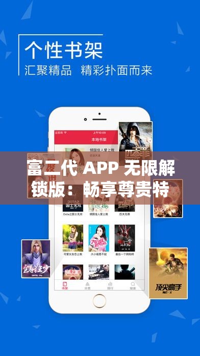 富二代 APP 无限解锁版：畅享尊贵特权，尽览奢华生活