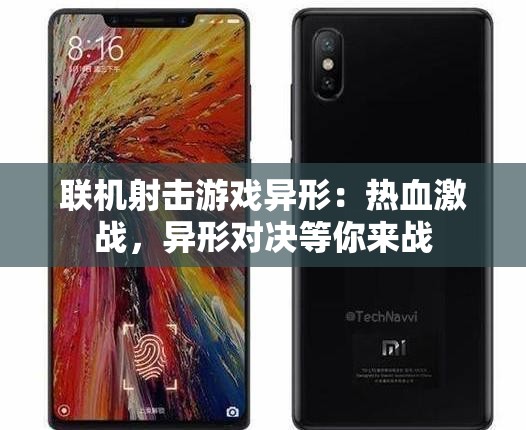 联机射击游戏异形：热血激战，异形对决等你来战