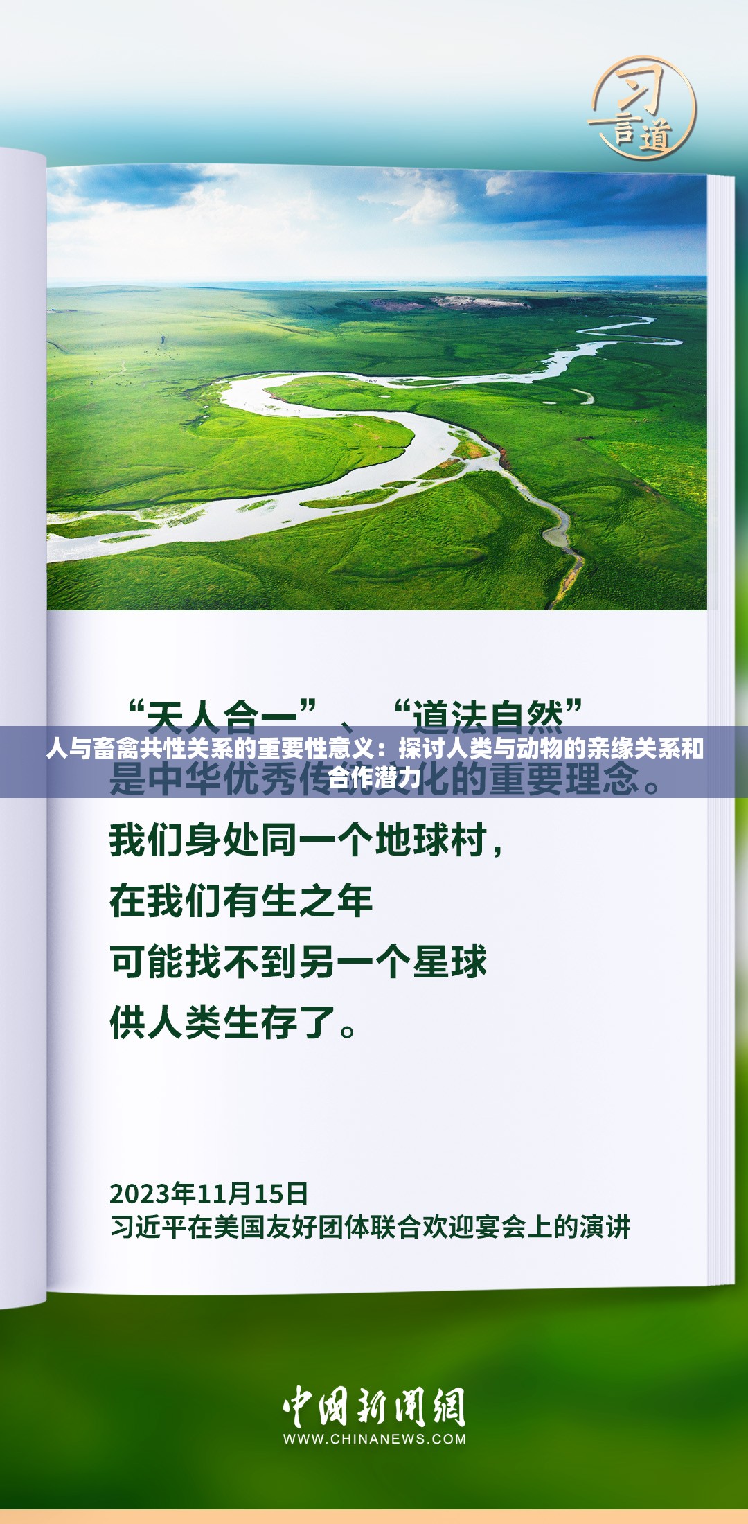 人与畜禽共性关系的重要性意义：探讨人类与动物的亲缘关系和合作潜力
