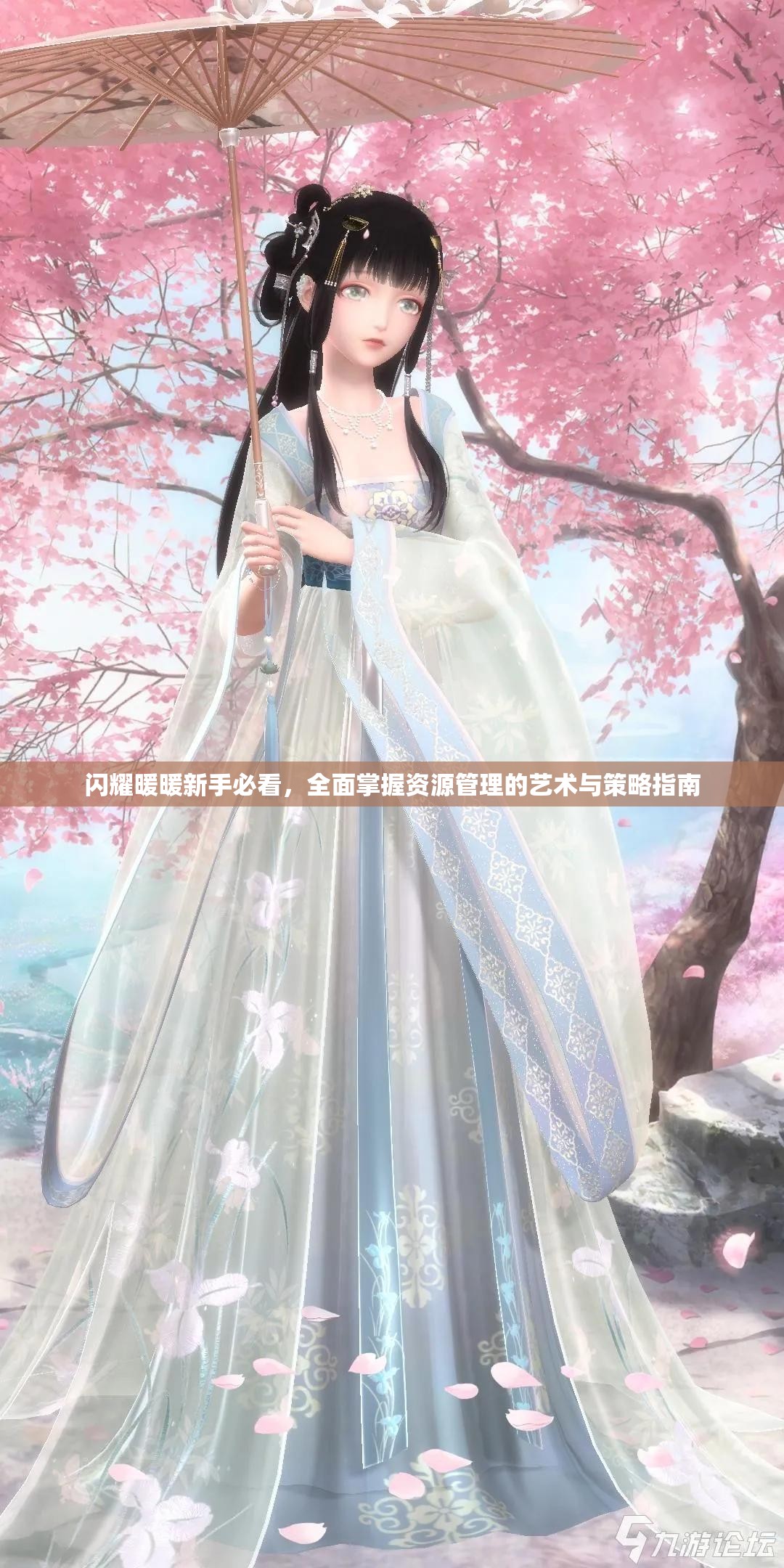 闪耀暖暖新手必看，全面掌握资源管理的艺术与策略指南