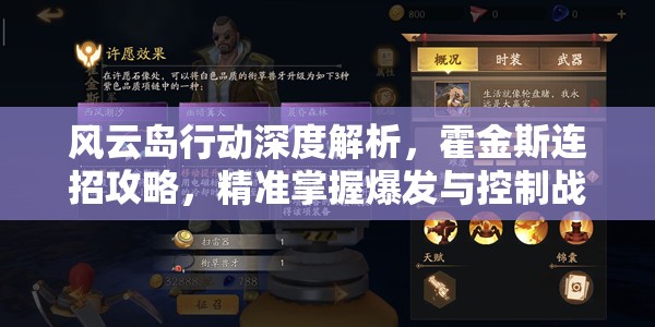 风云岛行动深度解析，霍金斯连招攻略，精准掌握爆发与控制战斗艺术