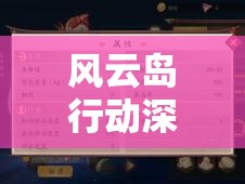 风云岛行动深度解析，揭秘风铃儿高效战斗技巧与最强连招秘籍