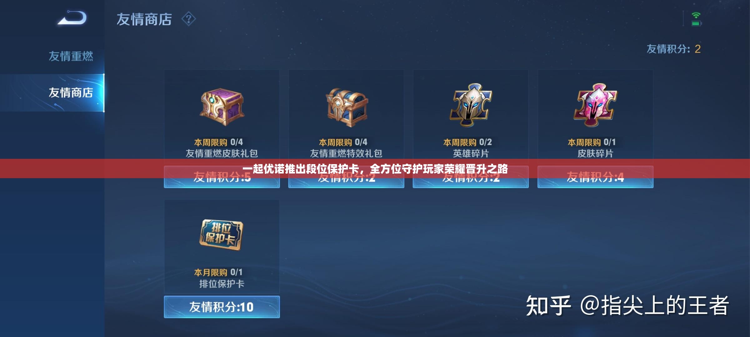 一起优诺推出段位保护卡，全方位守护玩家荣耀晋升之路