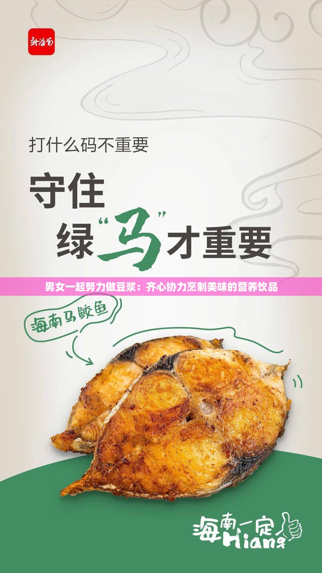 男女一起努力做豆浆：齐心协力烹制美味的营养饮品