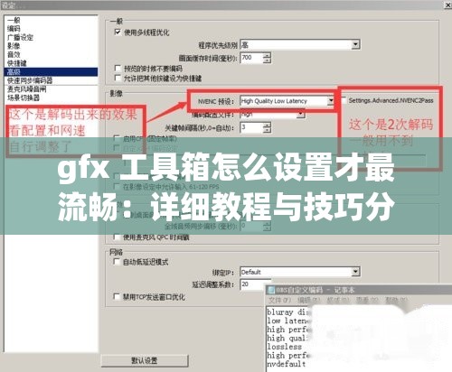 gfx 工具箱怎么设置才最流畅：详细教程与技巧分享