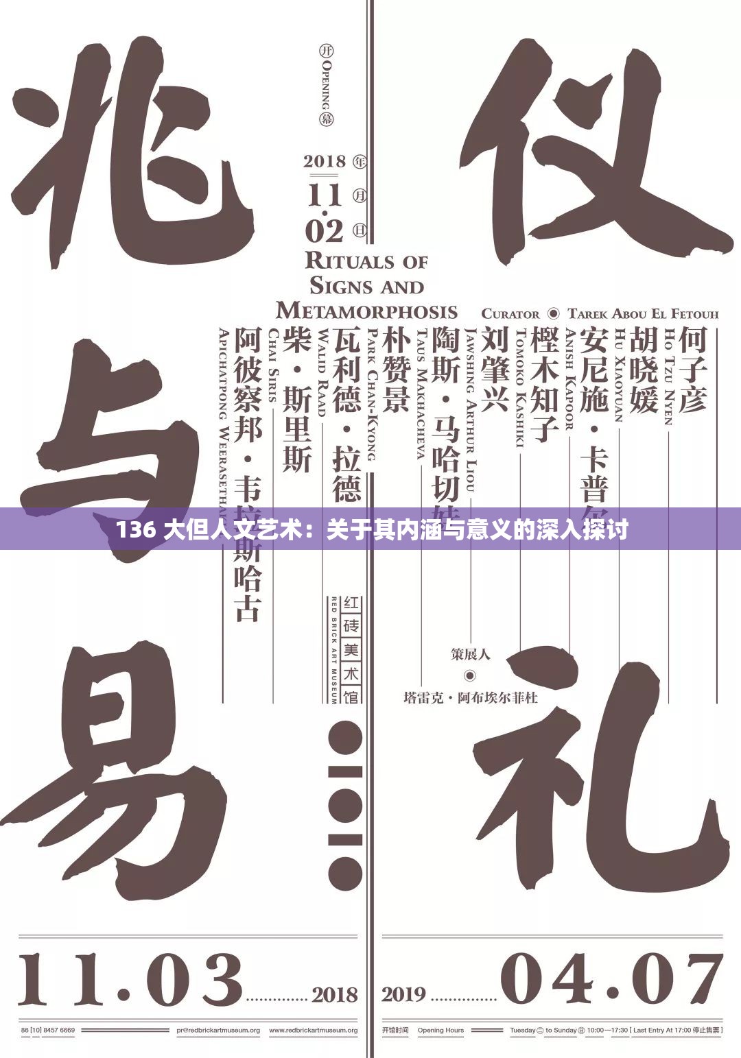 136 大但人文艺术：关于其内涵与意义的深入探讨