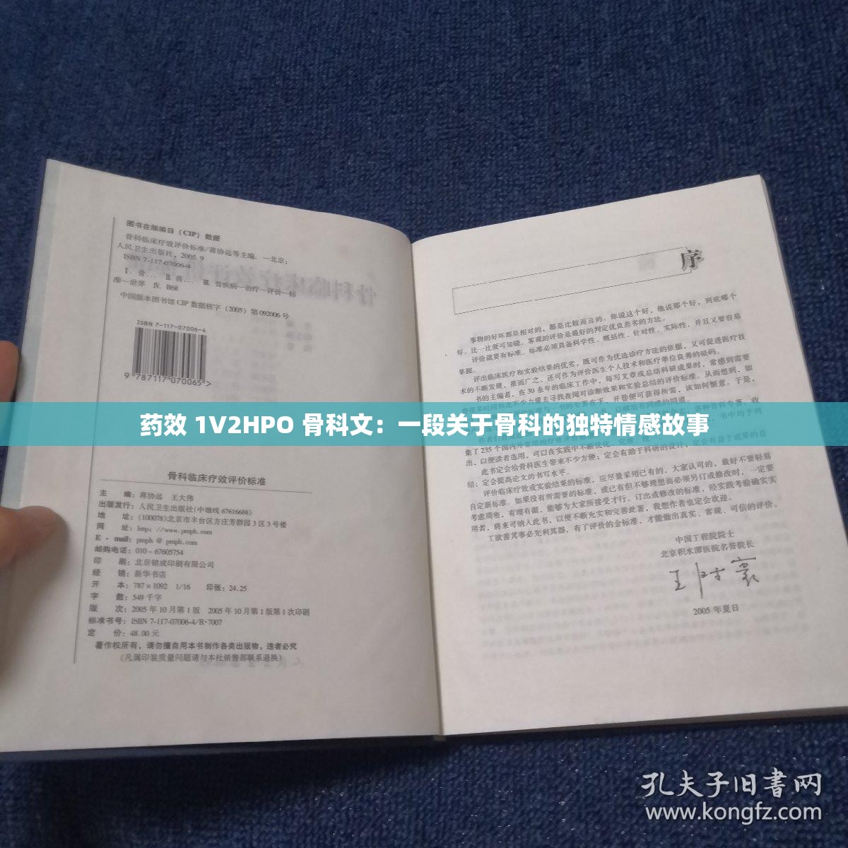 药效 1V2HPO 骨科文：一段关于骨科的独特情感故事