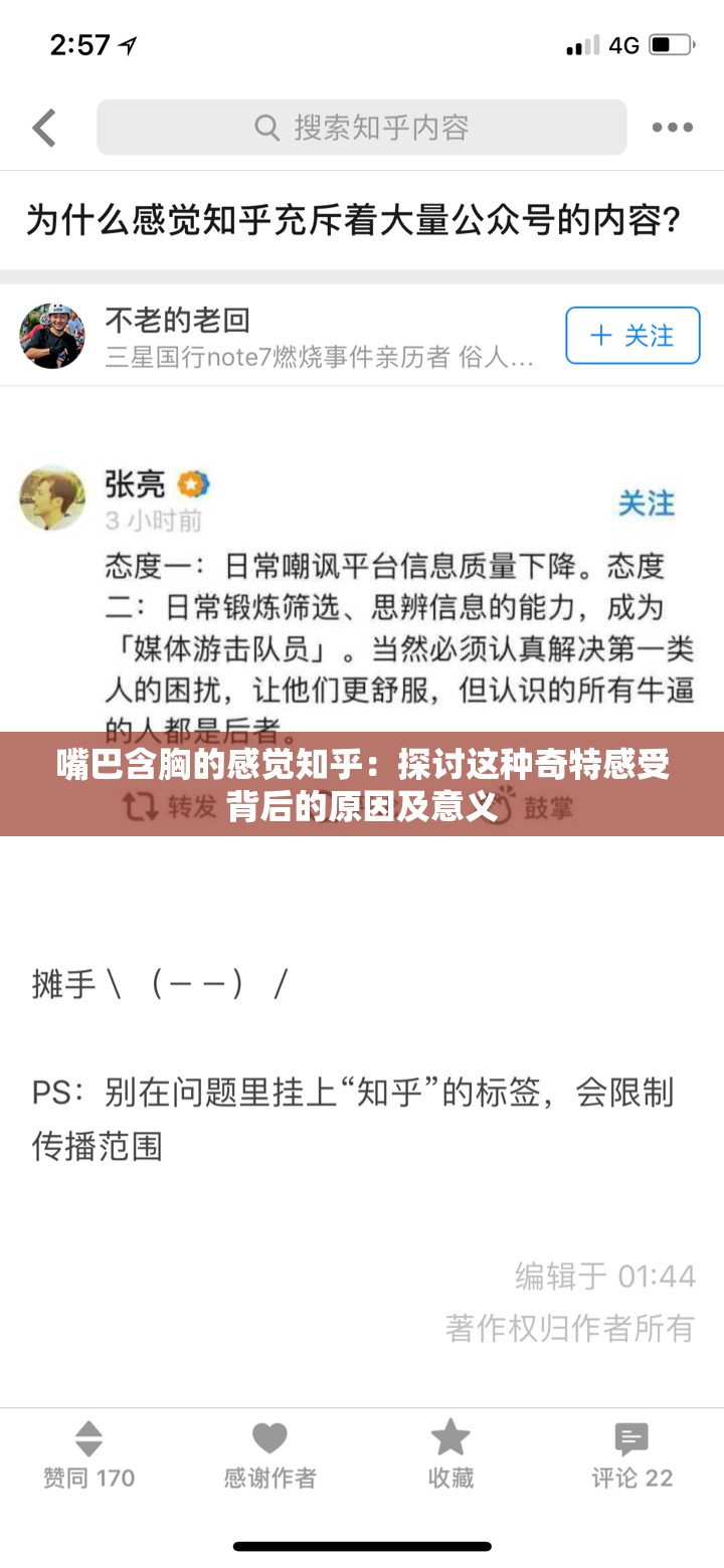 嘴巴含胸的感觉知乎：探讨这种奇特感受背后的原因及意义