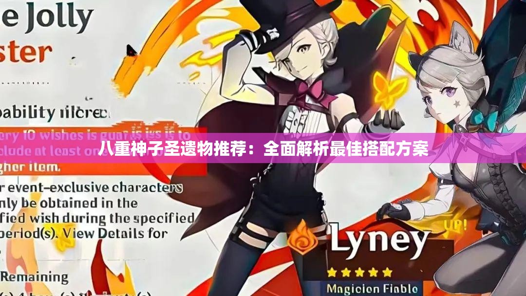八重神子圣遗物推荐：全面解析最佳搭配方案