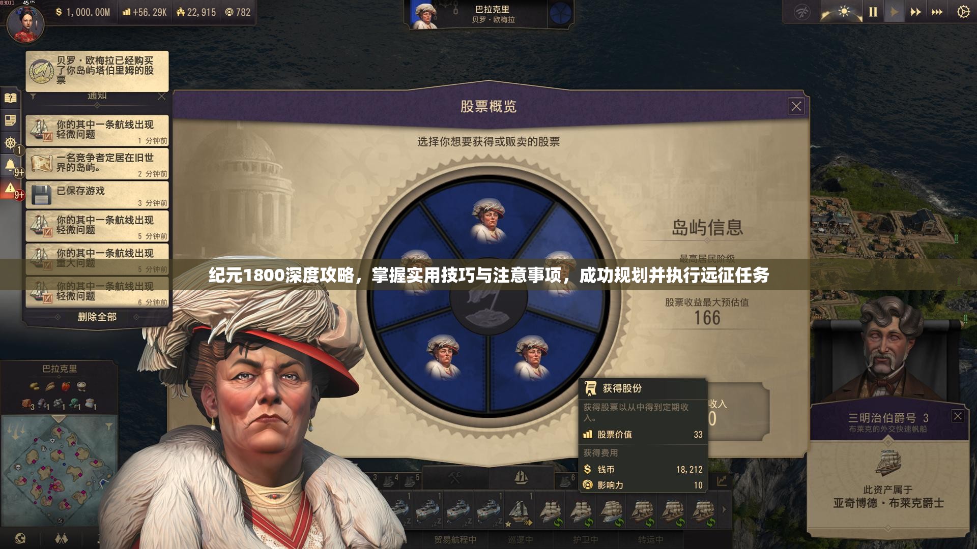 纪元1800深度攻略，掌握实用技巧与注意事项，成功规划并执行远征任务