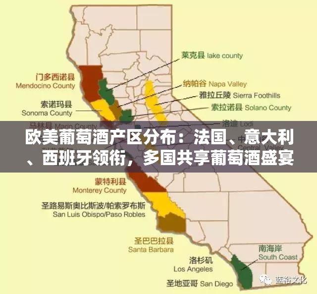 欧美葡萄酒产区分布：法国、意大利、西班牙领衔，多国共享葡萄酒盛宴