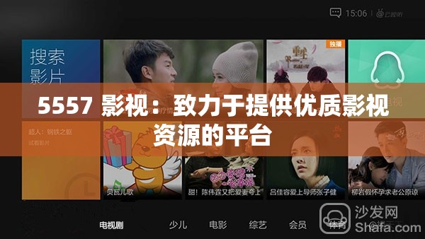 5557 影视：致力于提供优质影视资源的平台