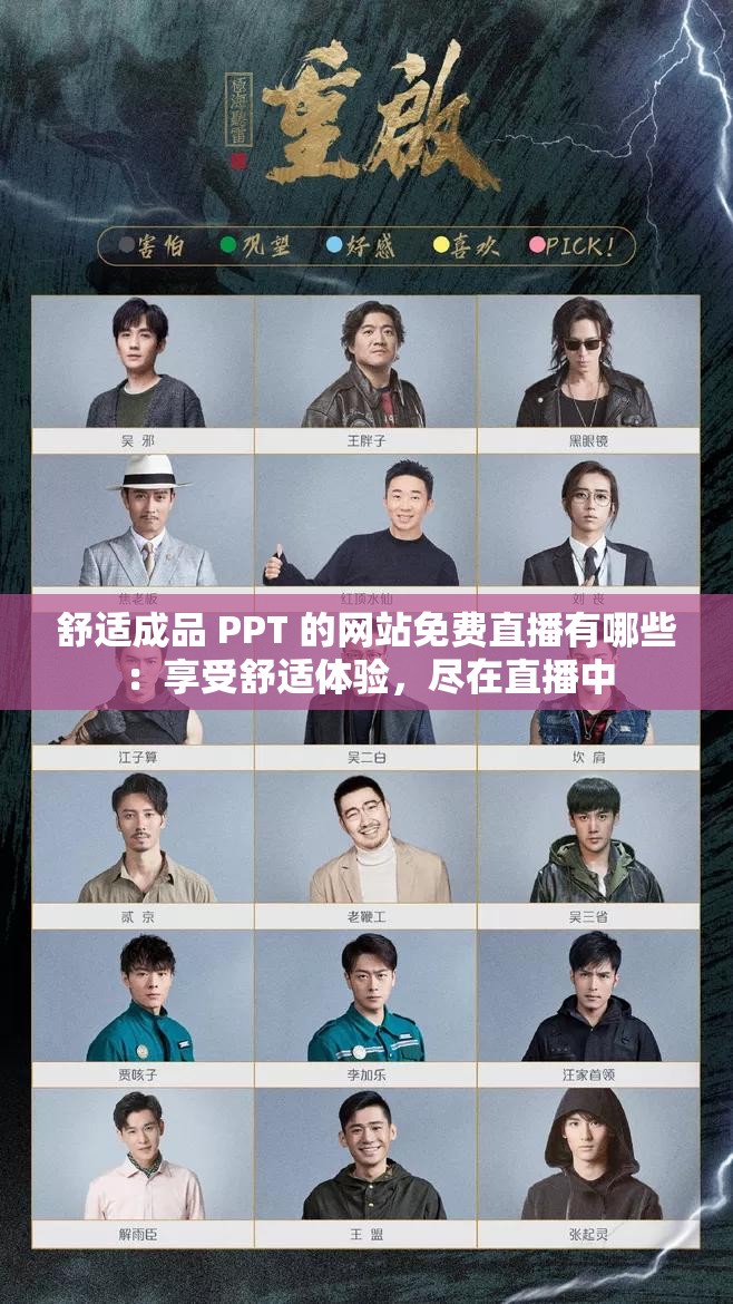 舒适成品 PPT 的网站免费直播有哪些：享受舒适体验，尽在直播中