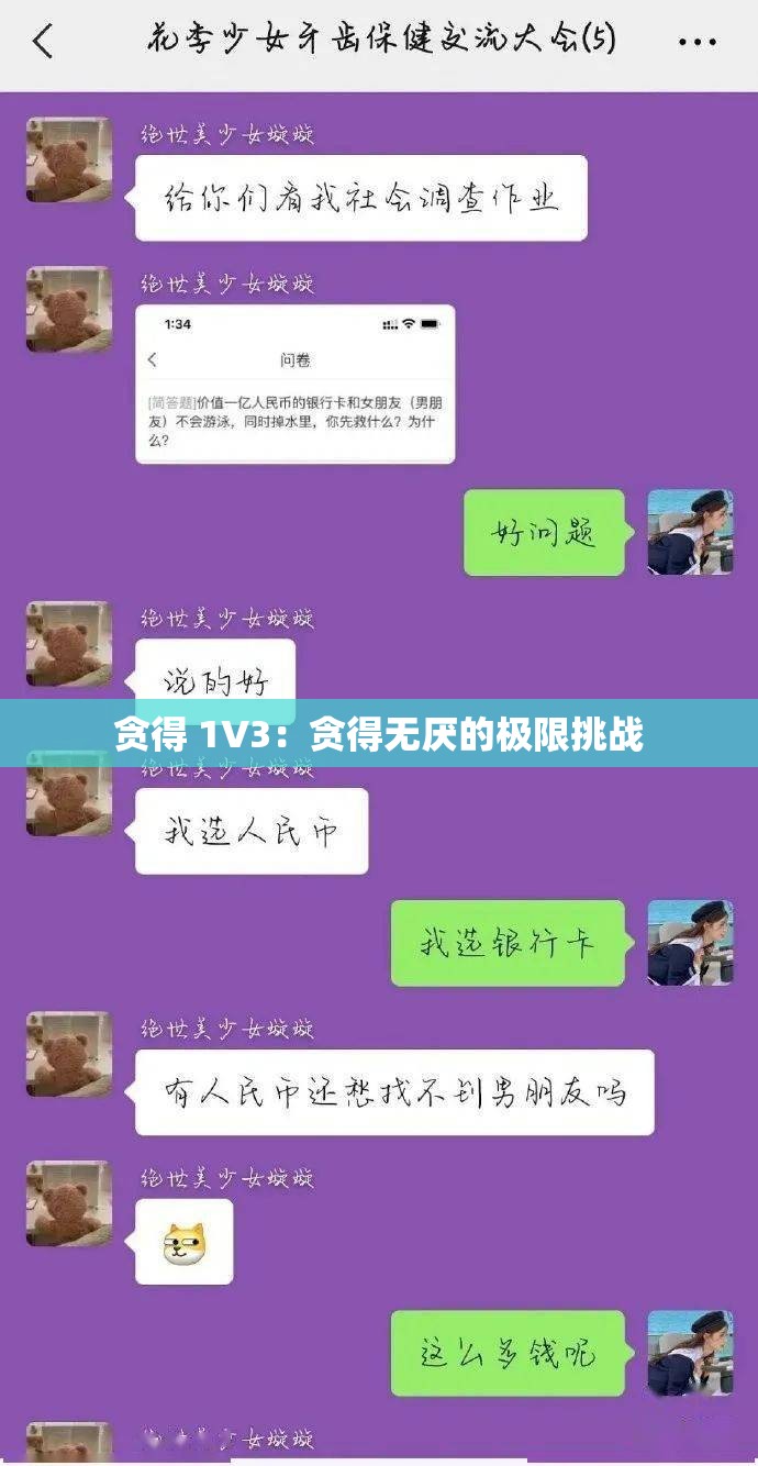 贪得 1V3：贪得无厌的极限挑战
