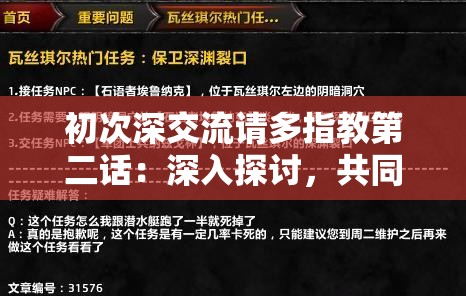 初次深交流请多指教第二话：深入探讨，共同进步