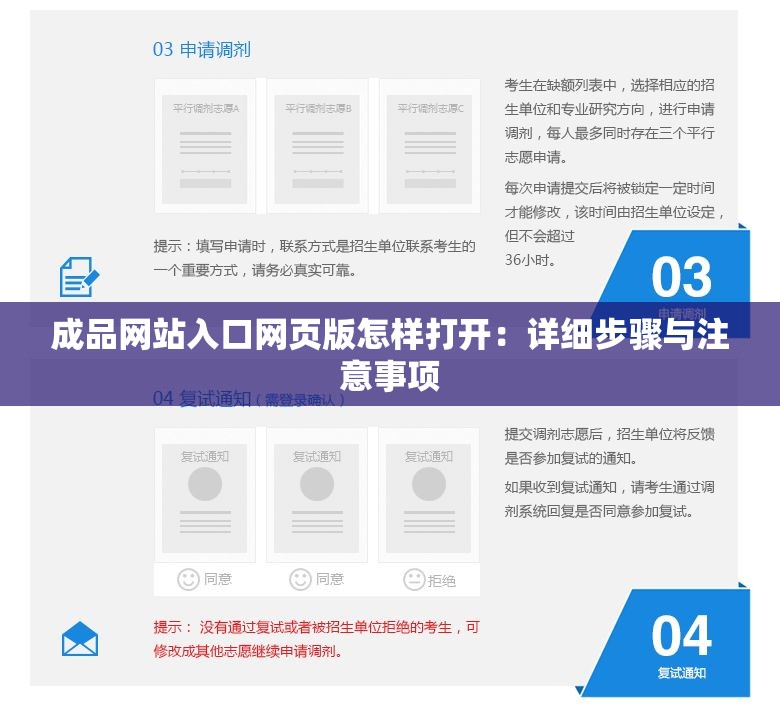 成品网站入口网页版怎样打开：详细步骤与注意事项
