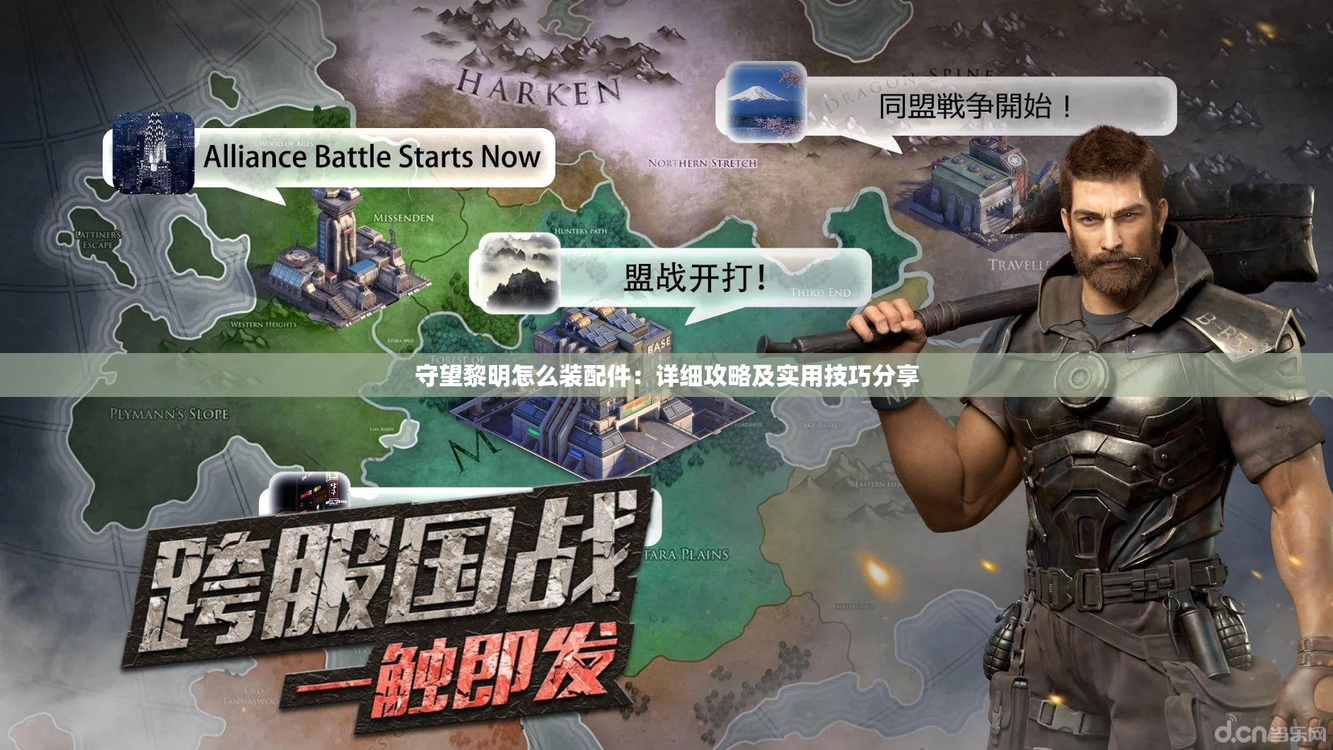 守望黎明怎么装配件：详细攻略及实用技巧分享