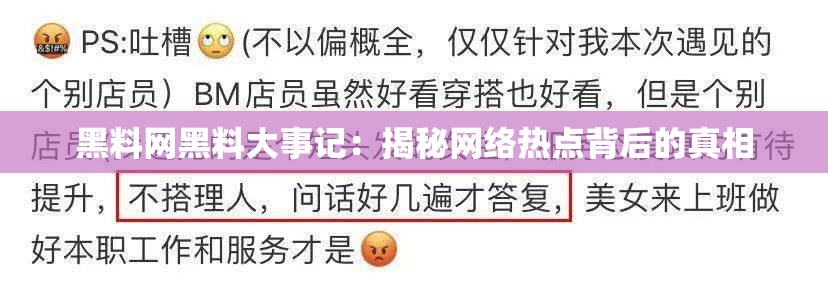 黑料网黑料大事记：揭秘网络热点背后的真相