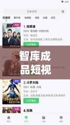 智库成品短视频软件网站大全 app ：优质资源汇聚地