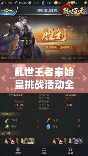 乱世王者秦始皇挑战活动全面解析，征服天下，成就霸业的关键一战！