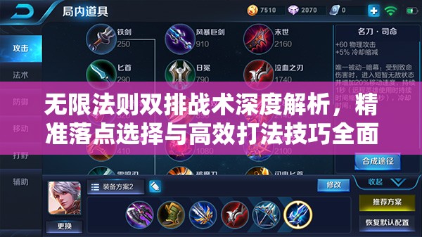 无限法则双排战术深度解析，精准落点选择与高效打法技巧全面揭秘