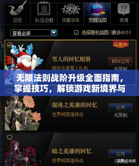 无限法则战阶升级全面指南，掌握技巧，解锁游戏新境界与无限可能