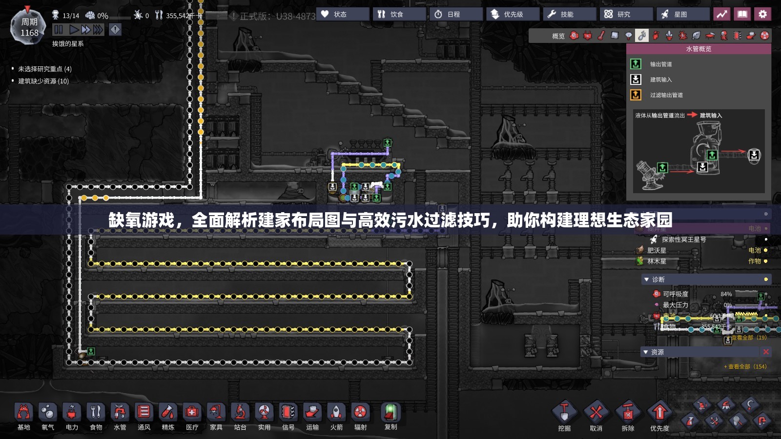 缺氧游戏，全面解析建家布局图与高效污水过滤技巧，助你构建理想生态家园