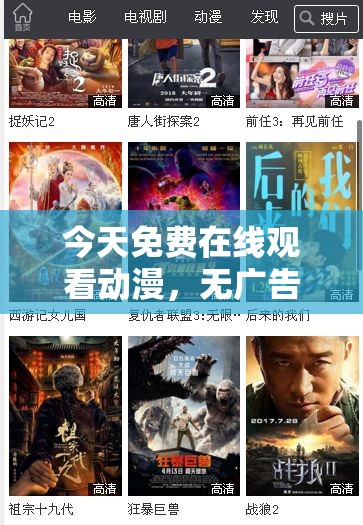 今天免费在线观看动漫，无广告无会员限制
