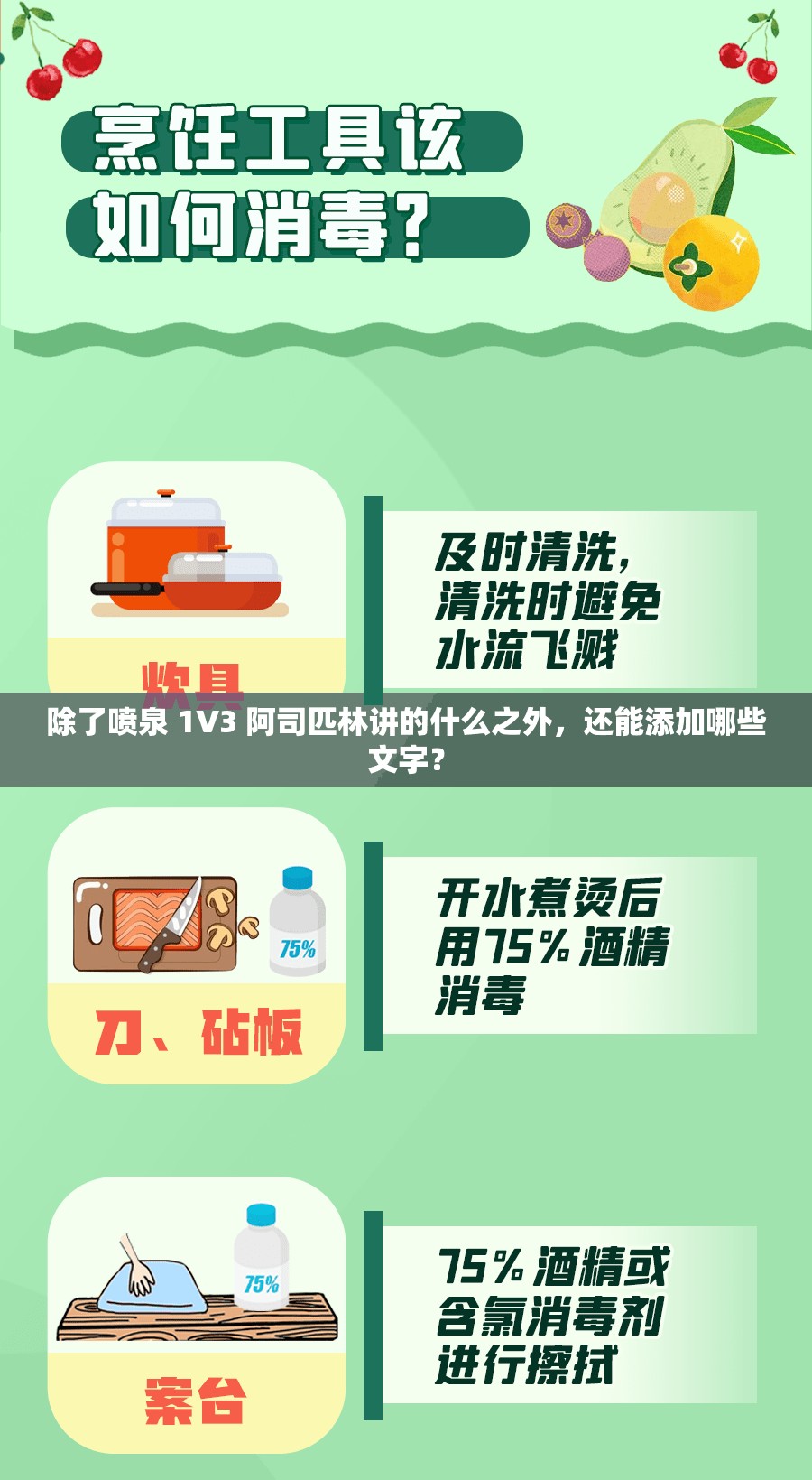 除了喷泉 1V3 阿司匹林讲的什么之外，还能添加哪些文字？