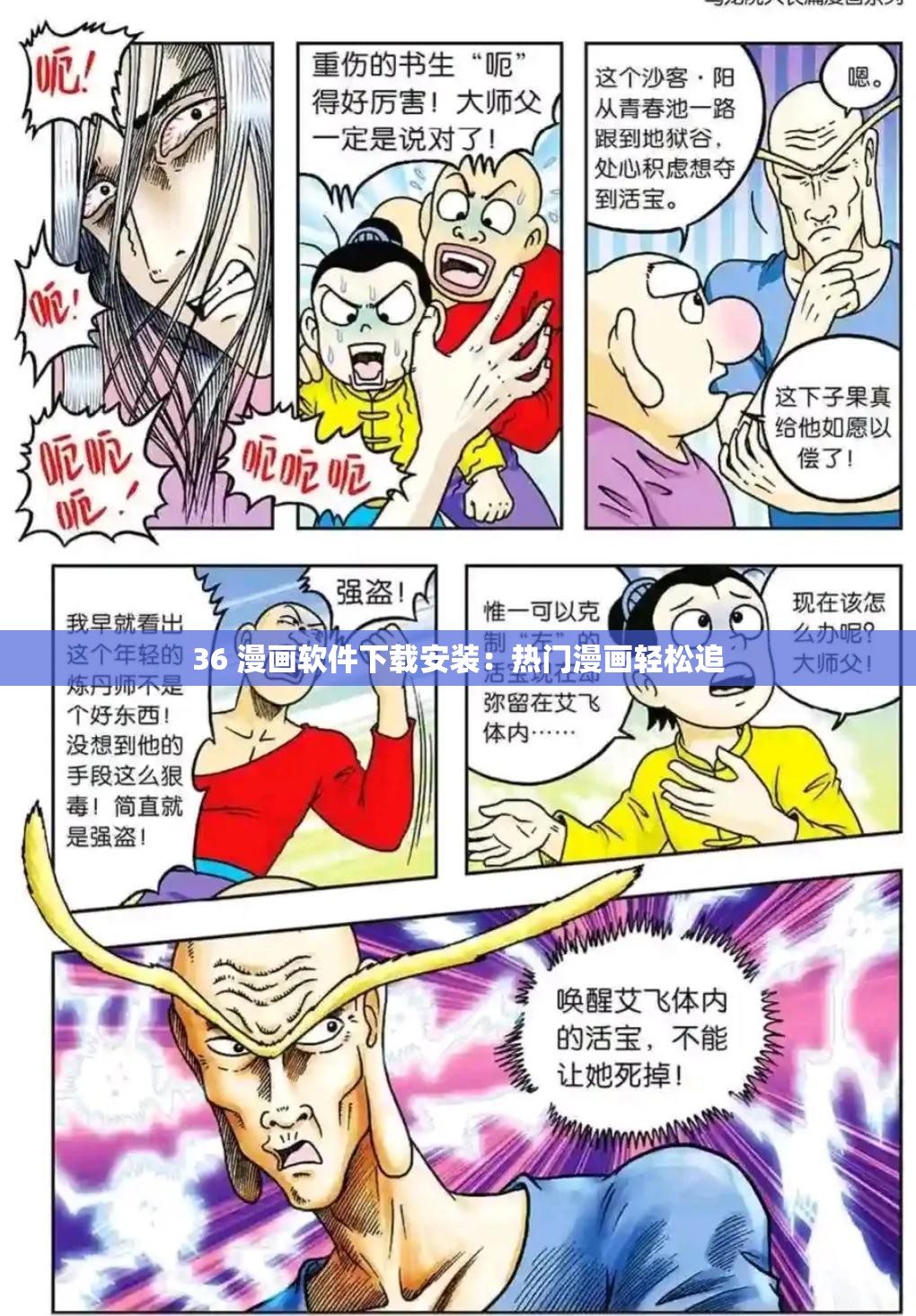 36 漫画软件下载安装：热门漫画轻松追