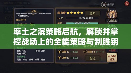 率土之滨策略启航，解锁并掌控战场上的全能策略与制胜钥匙