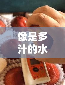 像是多汁的水蜜桃谁都想咬怎么唱多汁水蜜桃教学法详细教程