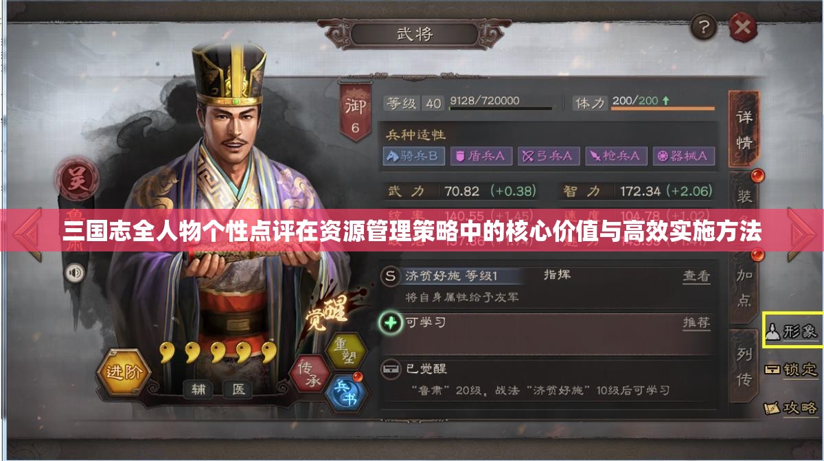 三国志全人物个性点评在资源管理策略中的核心价值与高效实施方法