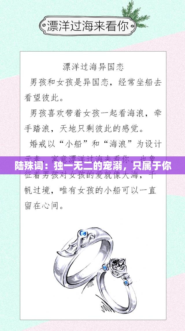 陆殊词：独一无二的宠溺，只属于你