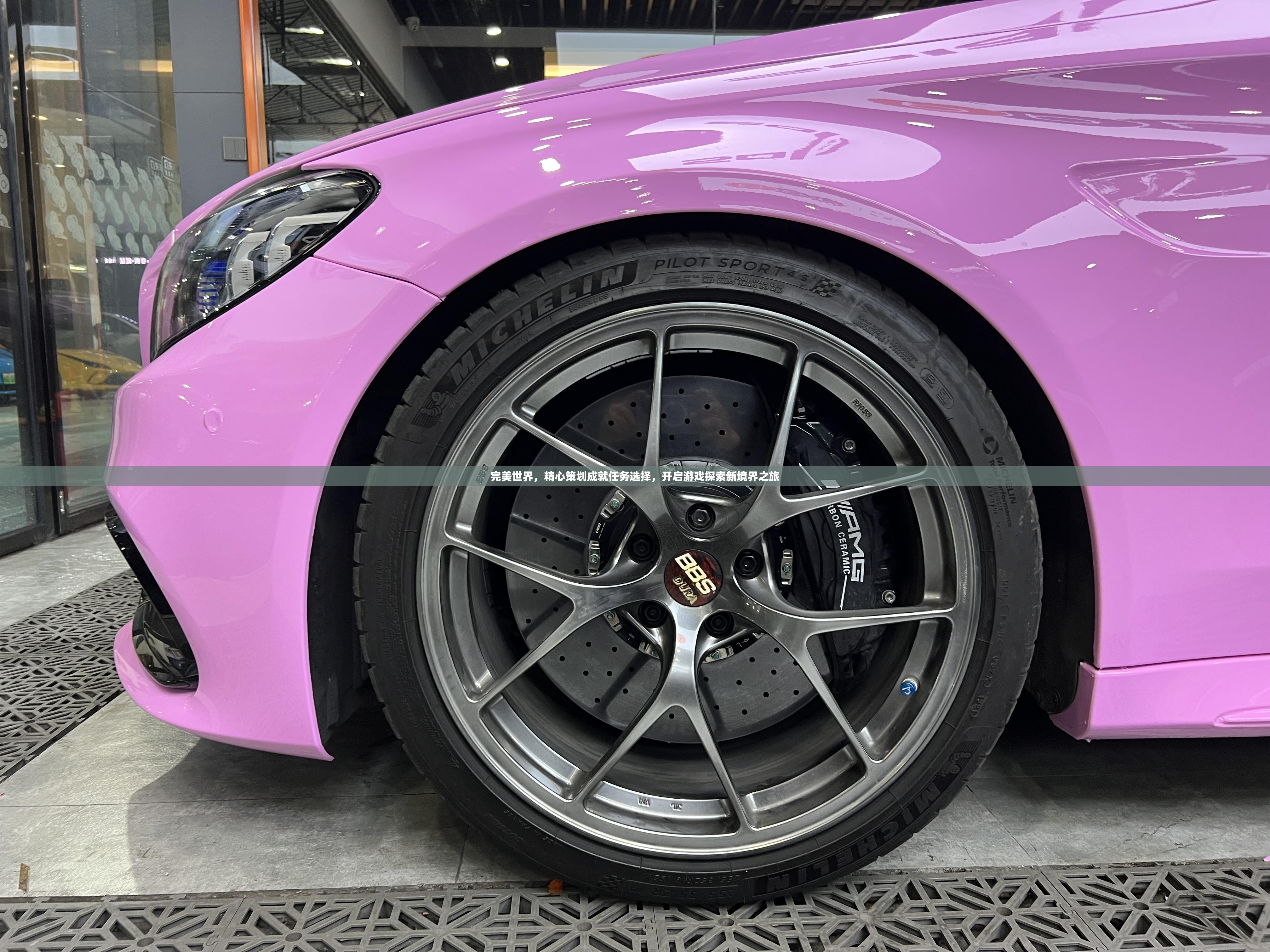 完美世界，精心策划成就任务选择，开启游戏探索新境界之旅