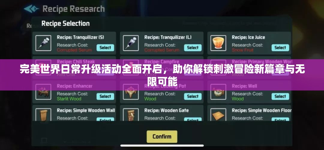 完美世界日常升级活动全面开启，助你解锁刺激冒险新篇章与无限可能