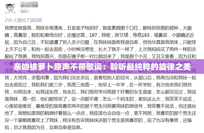 亲吻拔萝卜原声不带歌词：聆听最纯粹的旋律之美