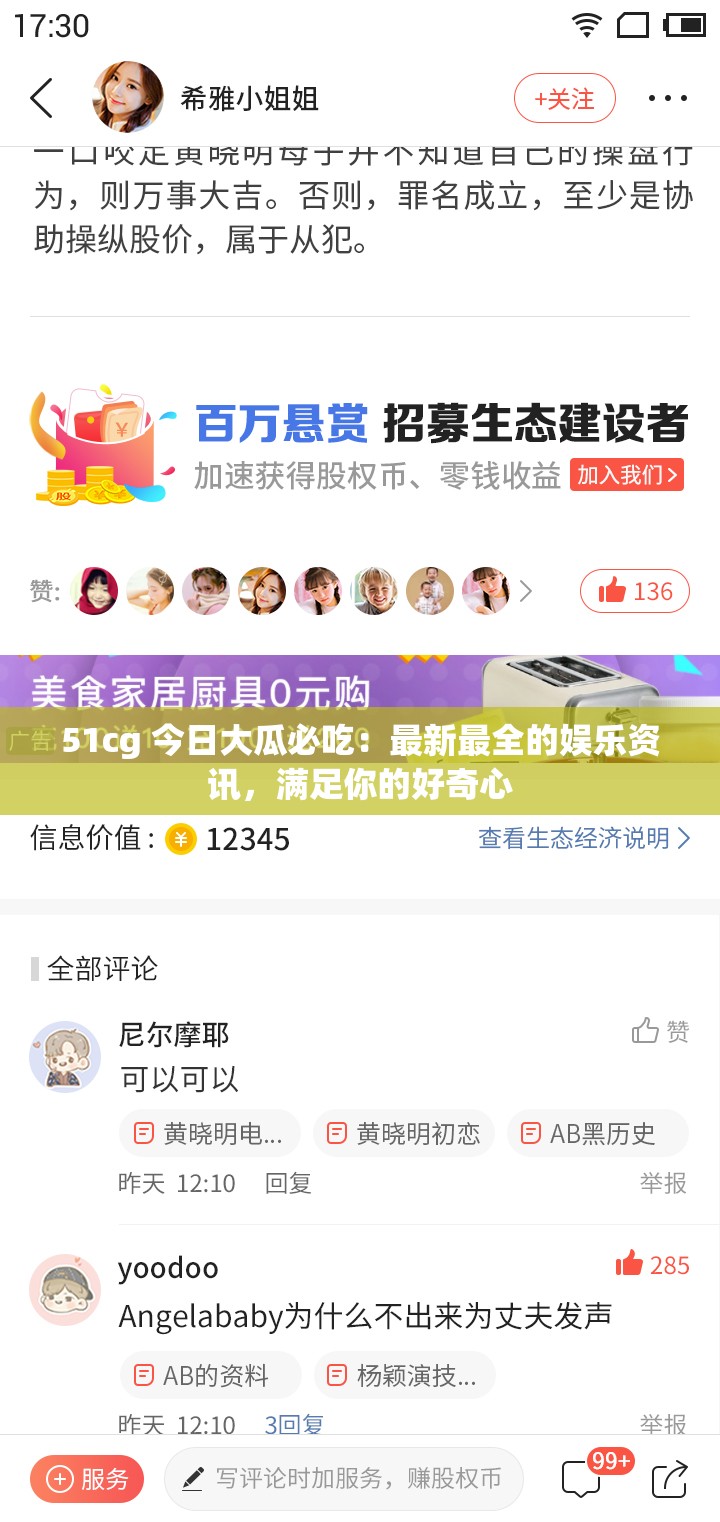 51cg 今日大瓜必吃：最新最全的娱乐资讯，满足你的好奇心