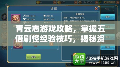 青云志游戏攻略，掌握五倍刷怪经验技巧，揭秘资源管理的高效艺术