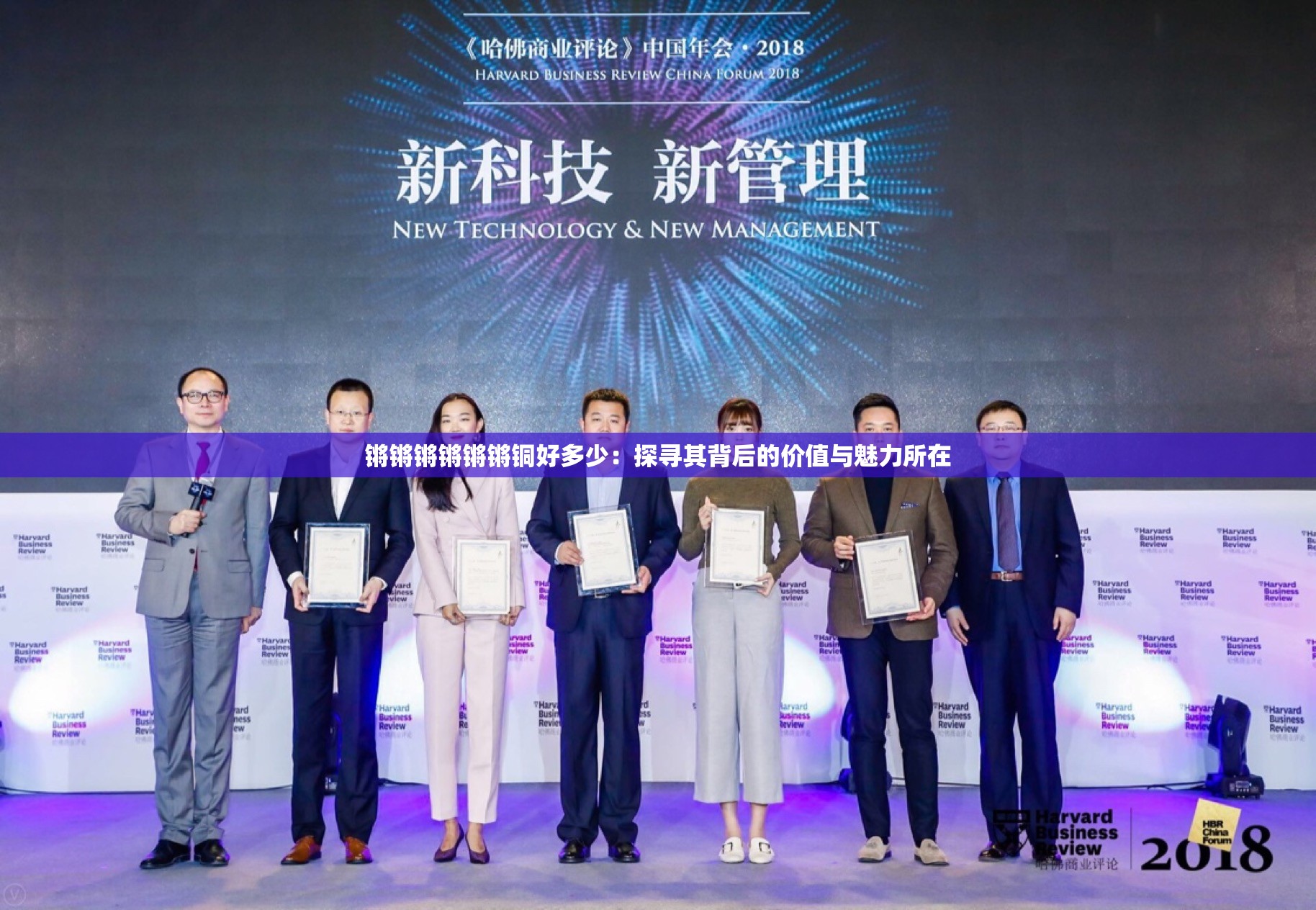 锵锵锵锵锵锵铜好多少：探寻其背后的价值与魅力所在