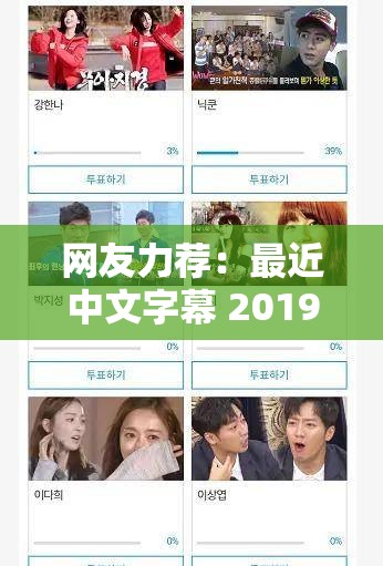 网友力荐：最近中文字幕 2019 在线看提供高清直播