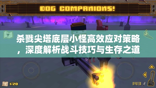 杀戮尖塔底层小怪高效应对策略，深度解析战斗技巧与生存之道