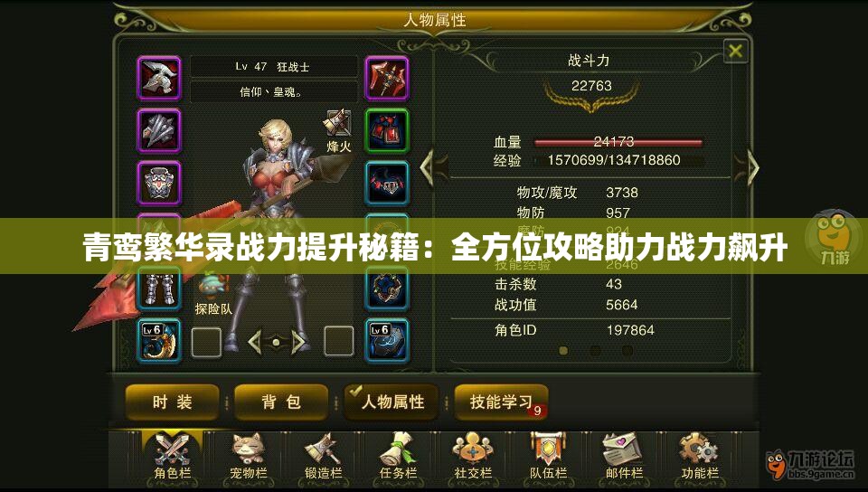 青鸾繁华录战力提升秘籍：全方位攻略助力战力飙升