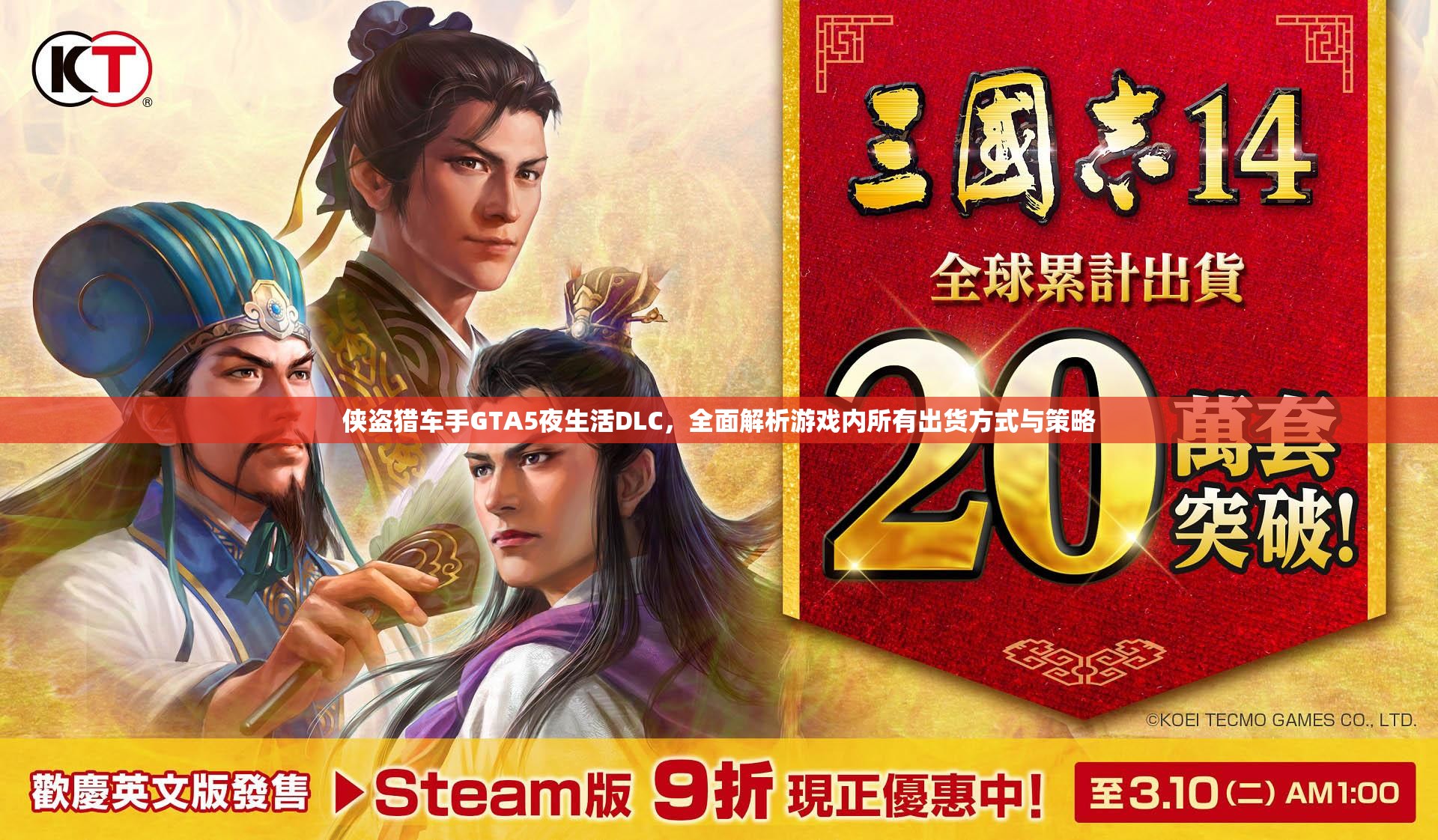 侠盗猎车手GTA5夜生活DLC，全面解析游戏内所有出货方式与策略